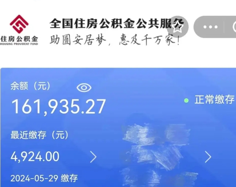 涉县公积金离职半年后才能取吗（离职后公积金一定要半年后才能提取码）